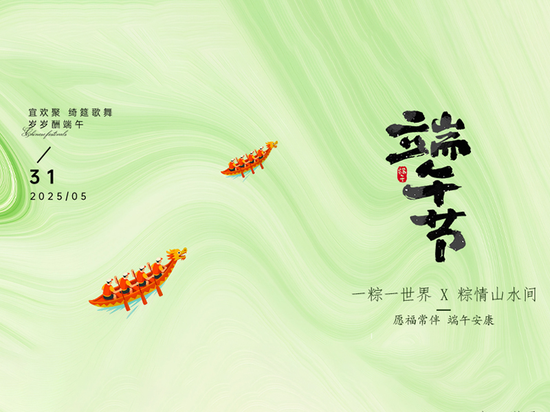 杭州新安江工業(yè)泵祝大家端午安康！